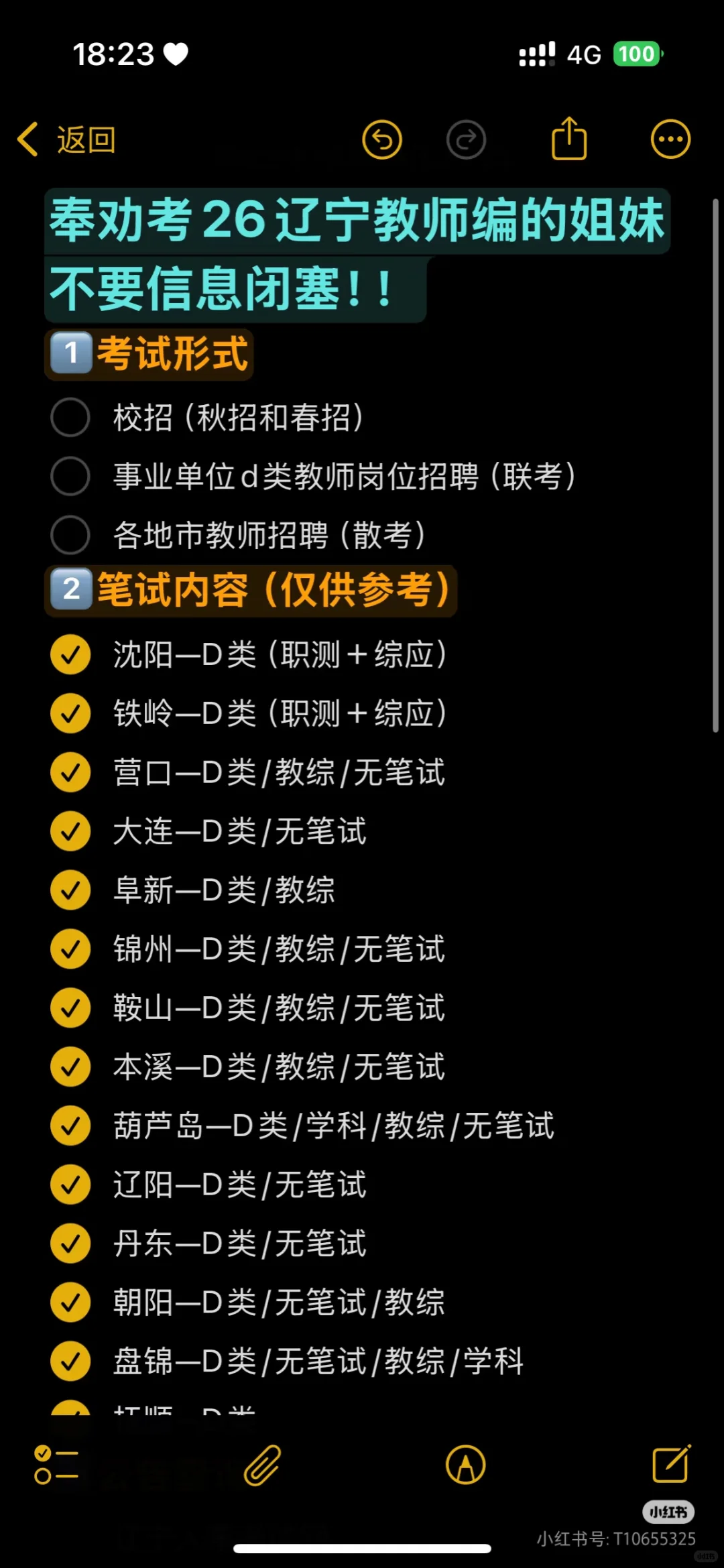 辽宁教师编考试，奉劝各位盆友不要信息闭塞