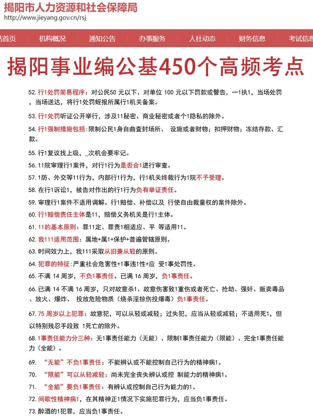 10月再准备揭阳事业编 我的建议是:
