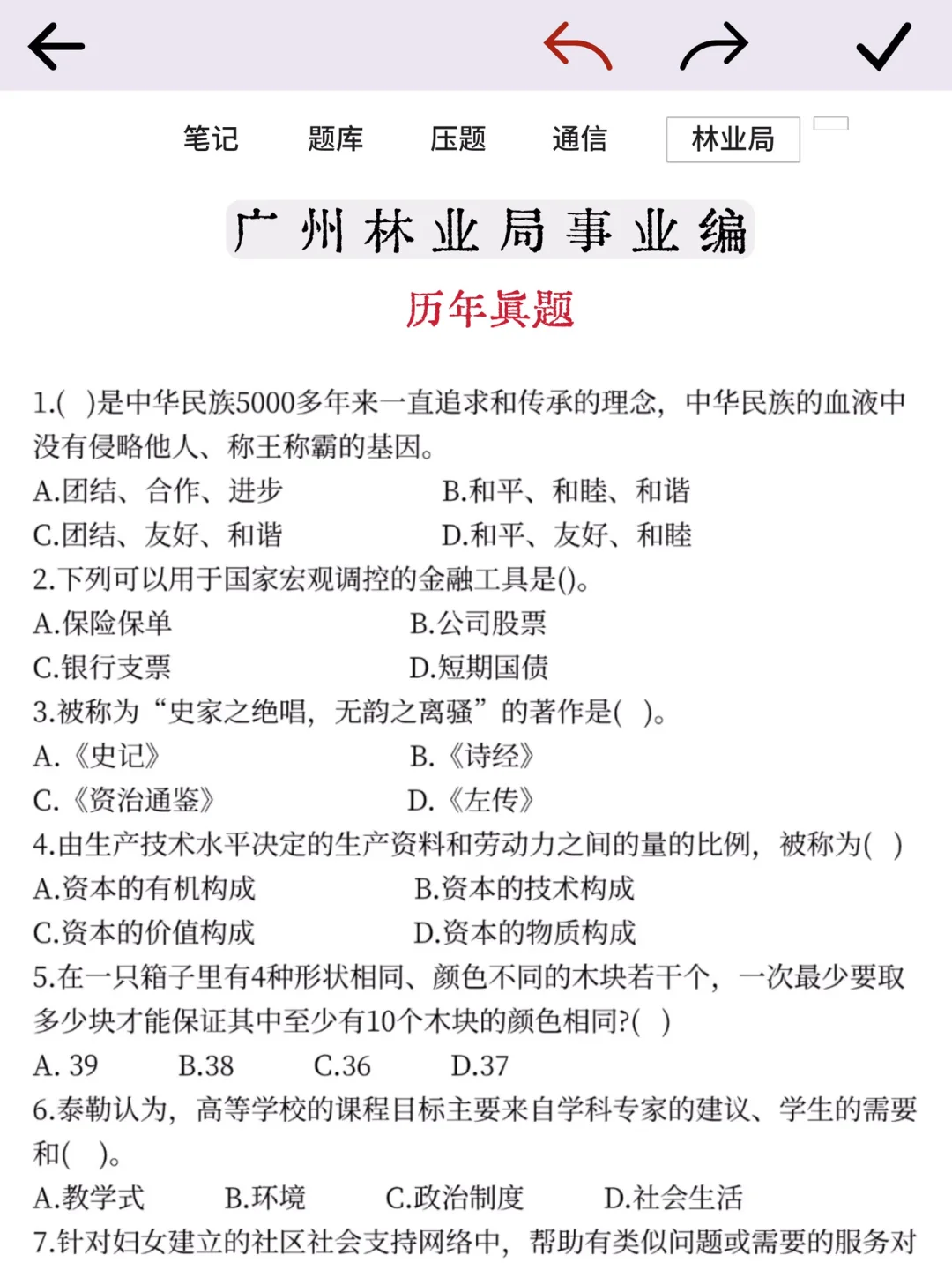 今年广州林业局时正，去年压的准，看今年咋样