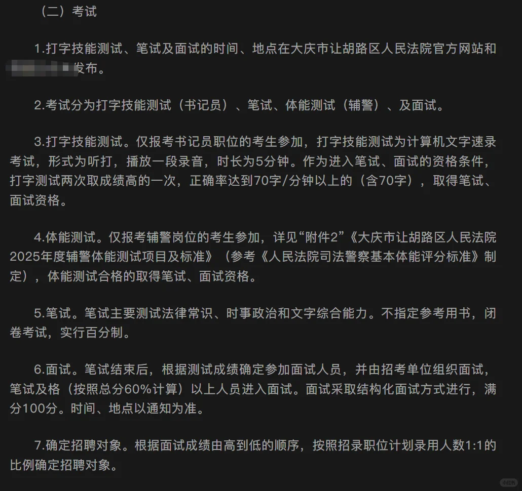 25黑龙江大庆让胡路区法院书记员招聘