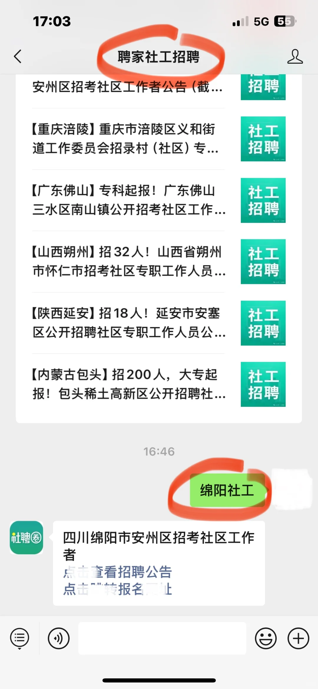 四川绵阳大量社工岗，专科起报