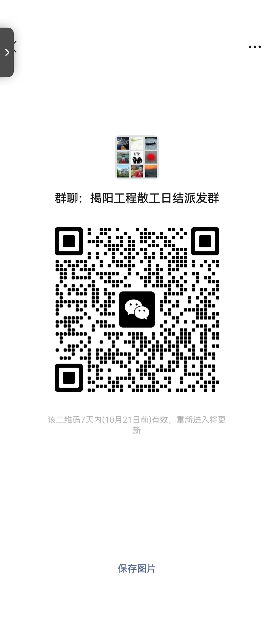揭阳地区日结工作有需要的进群