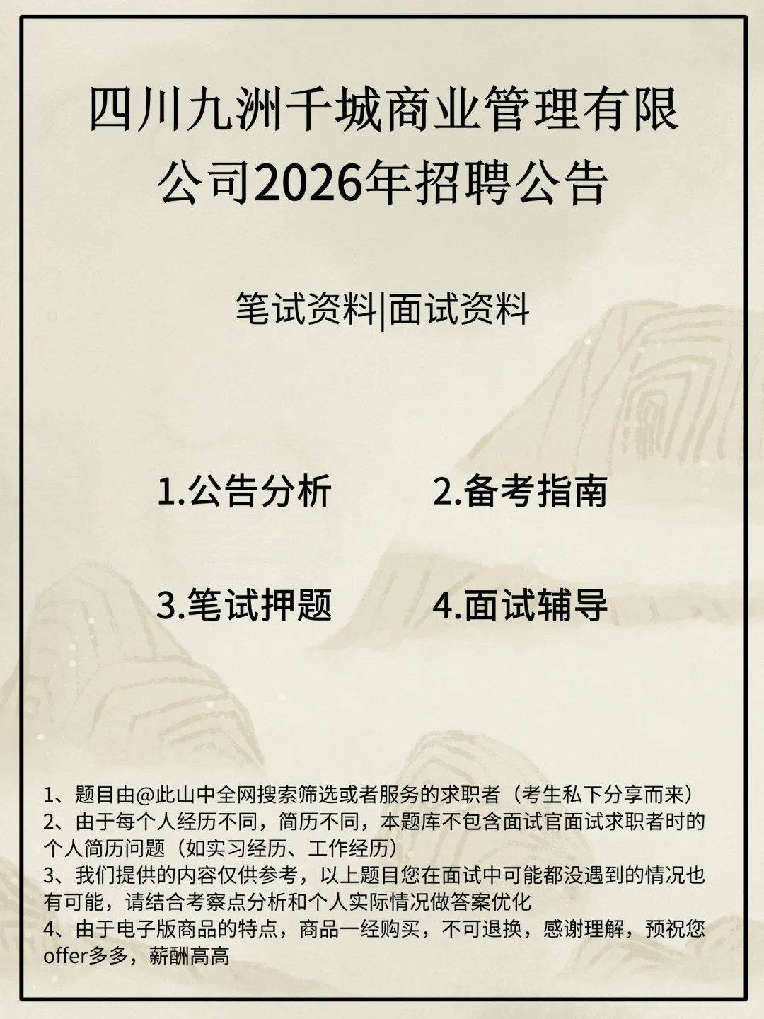 四川九洲千城商业管理有限公司招聘