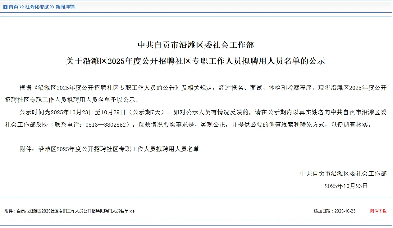 沿滩拟聘人员名单来啦！