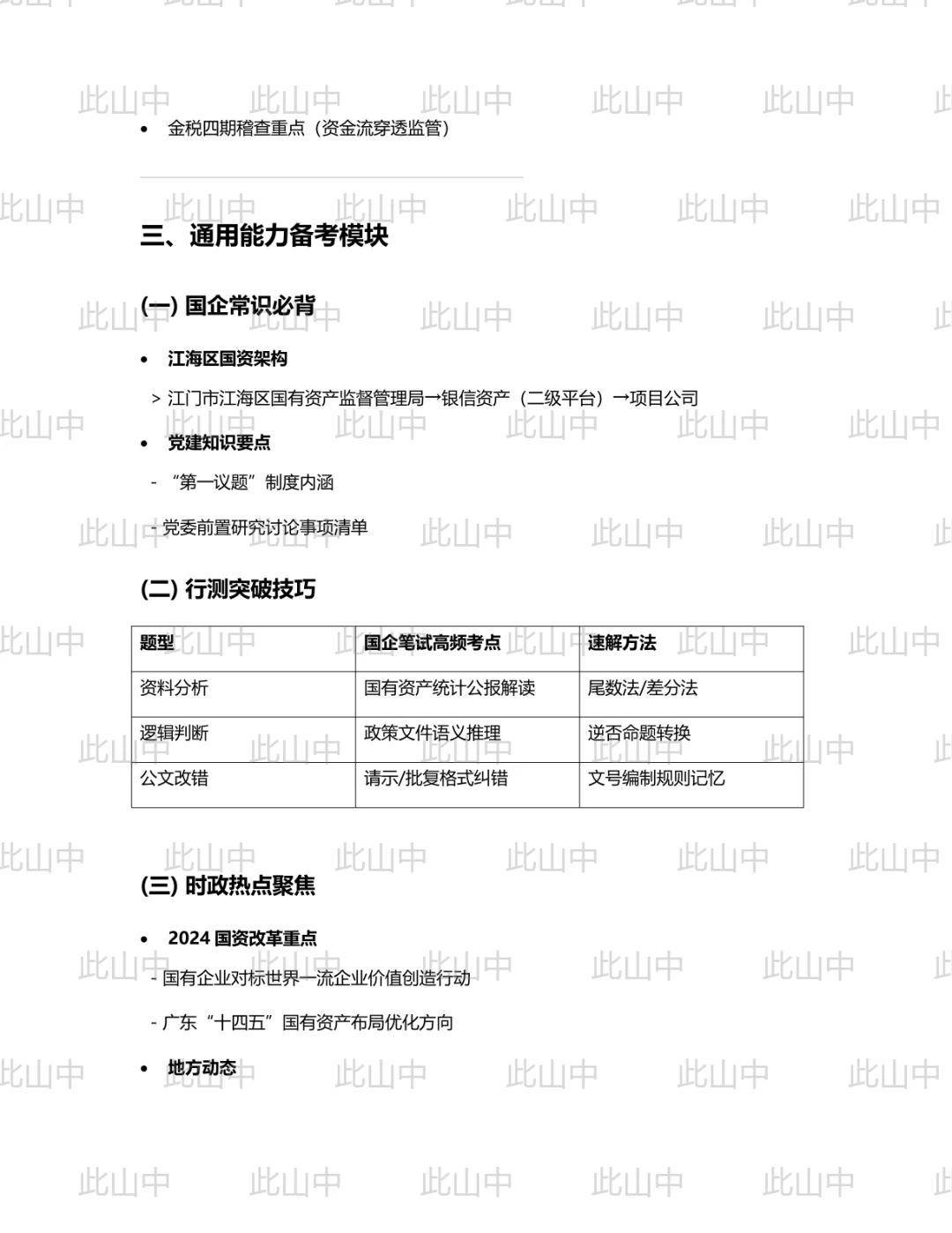 广东江门市江海区银信资产管理有限公司招聘