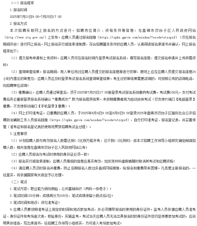 2025盘锦双台子区招聘政法辅助工作人员公告