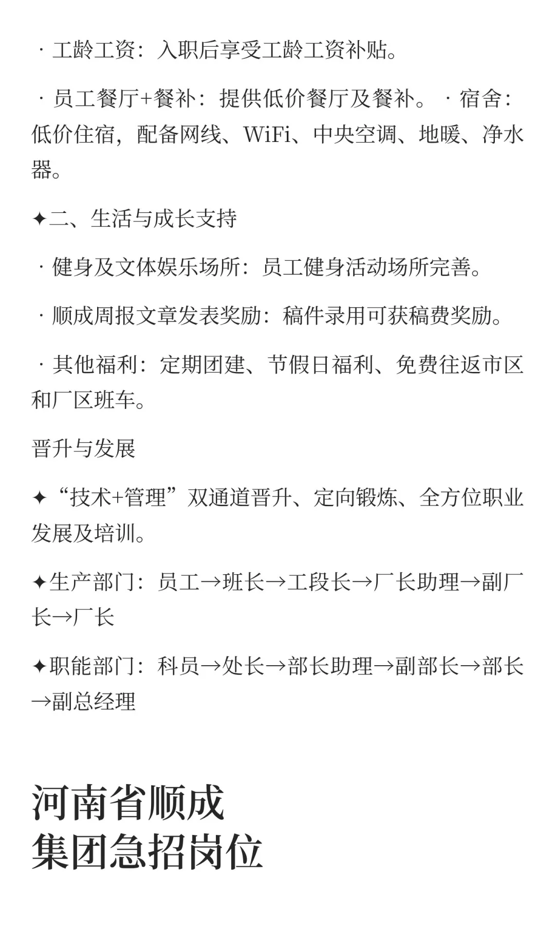 待遇优！河南省顺成集团(安阳）多岗招聘！