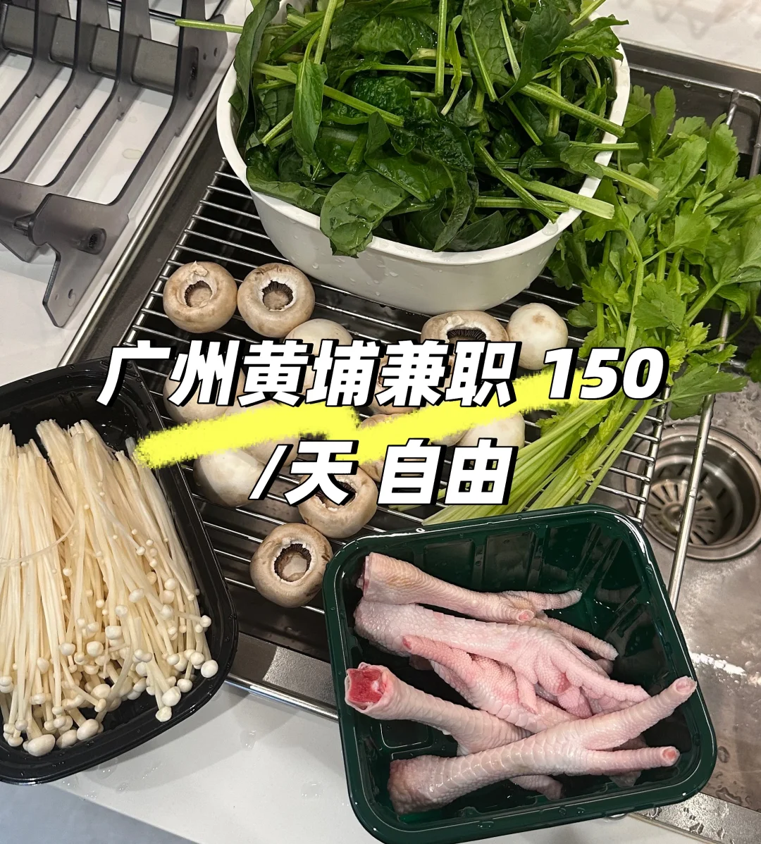 广州黄埔兼职