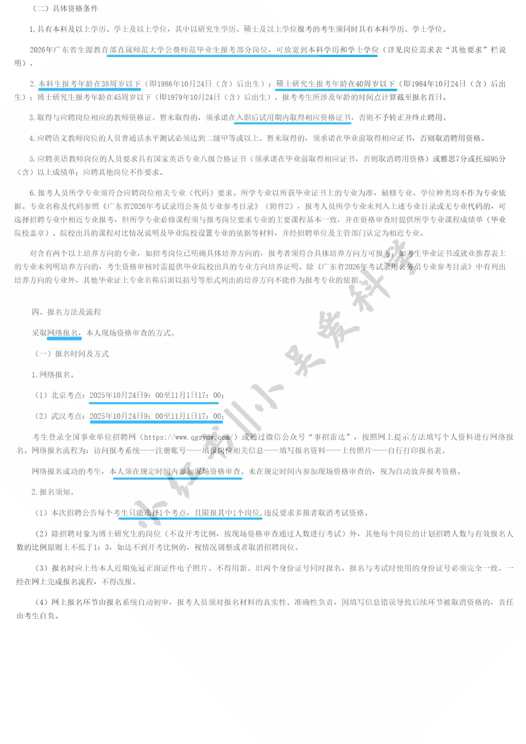 2025广州市天河区校招小学科学教师招聘3人