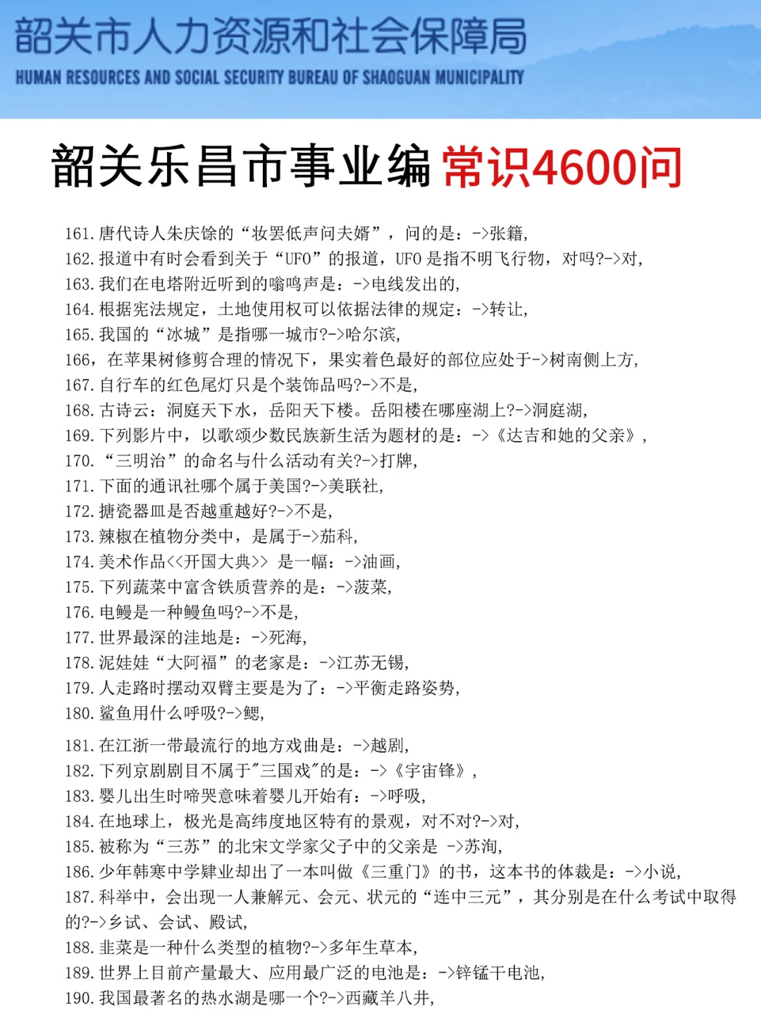 韶关乐昌事业编其实挺水的，6h背完，保底86