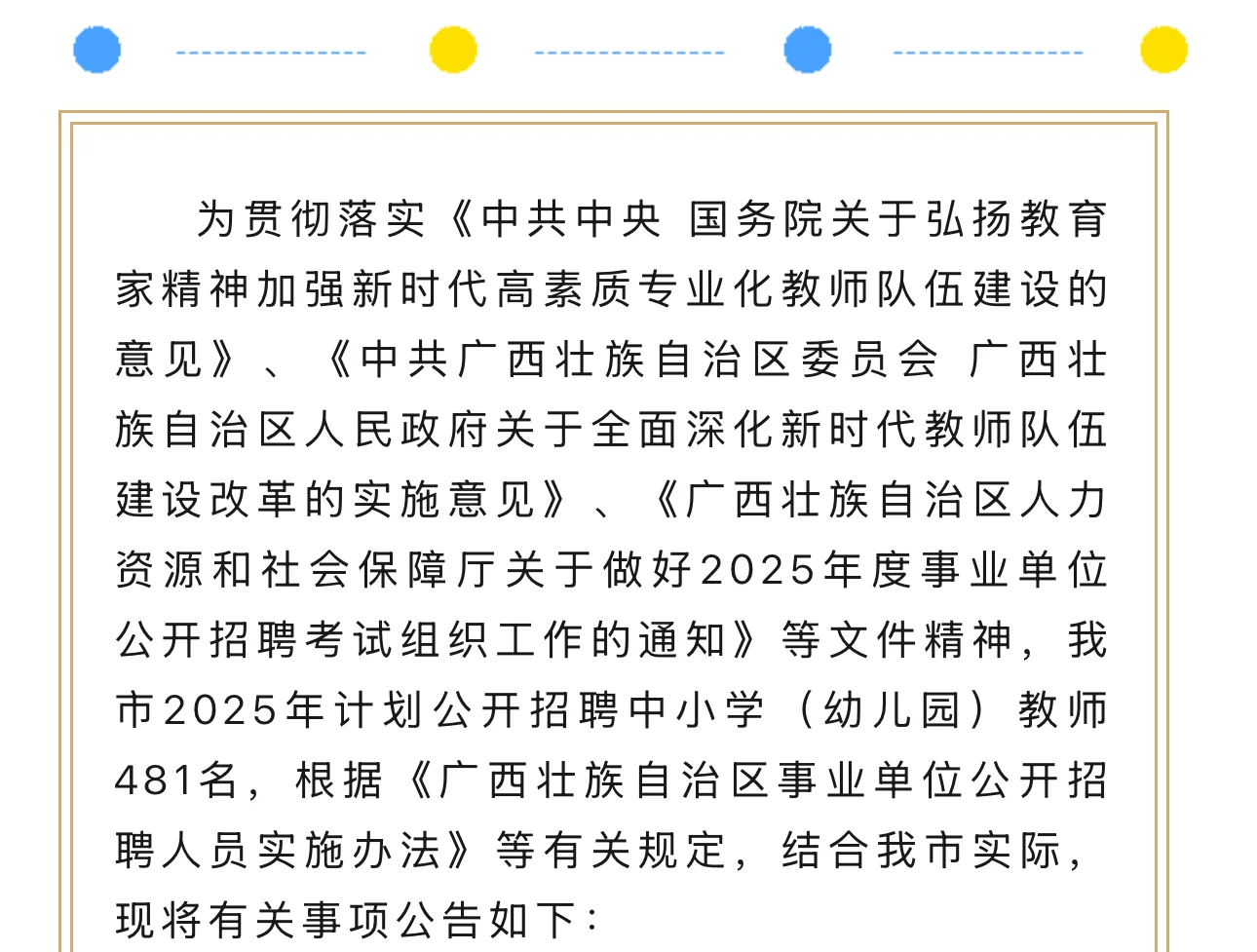 招481人！！2025年贺州市教师招聘来啦！
