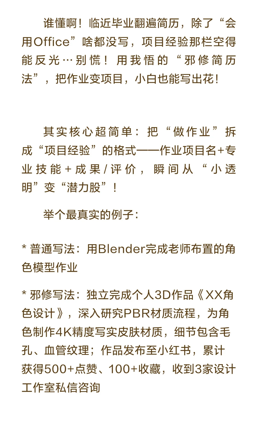 邪修简历法，让你简历不在空洞！！