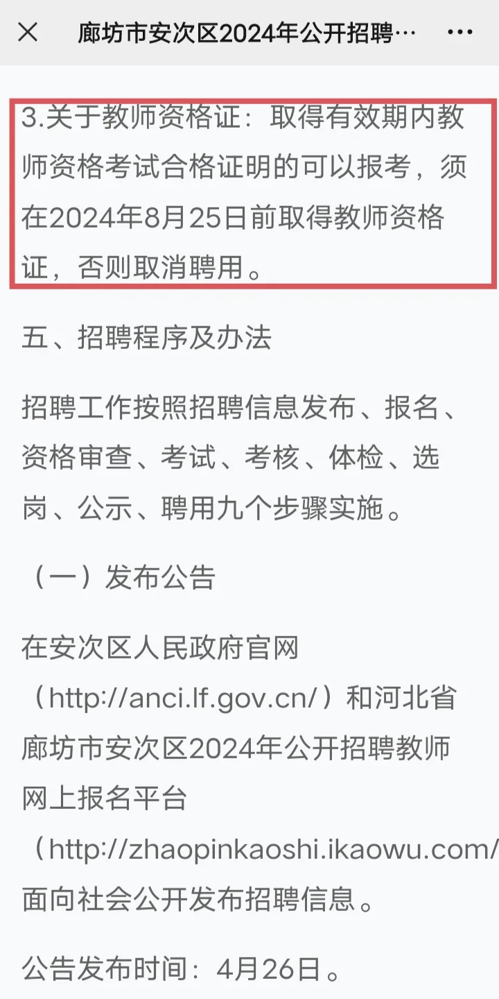 廊坊安次公告！
