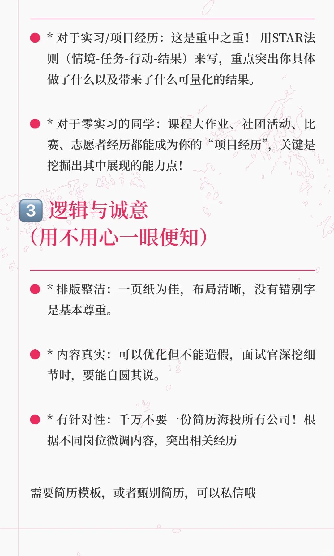救命！HR学姐揭秘：简历这样写面试官真的会