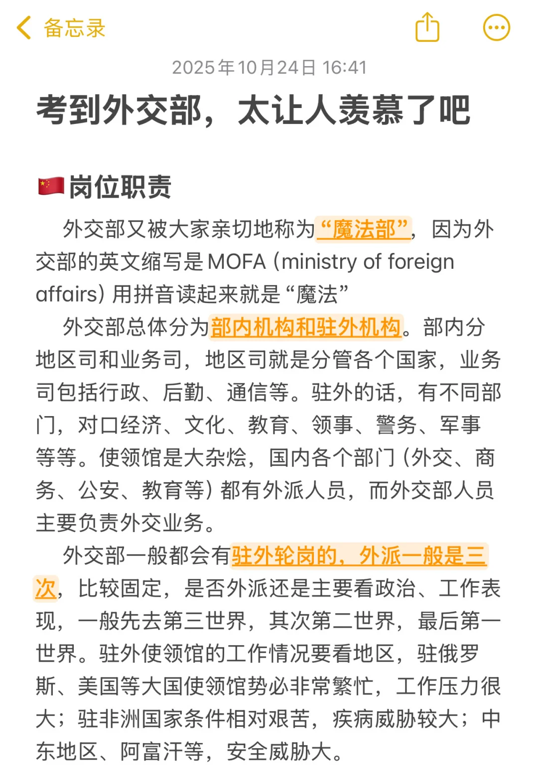 考公考到外交部，太让人羡慕了吧！