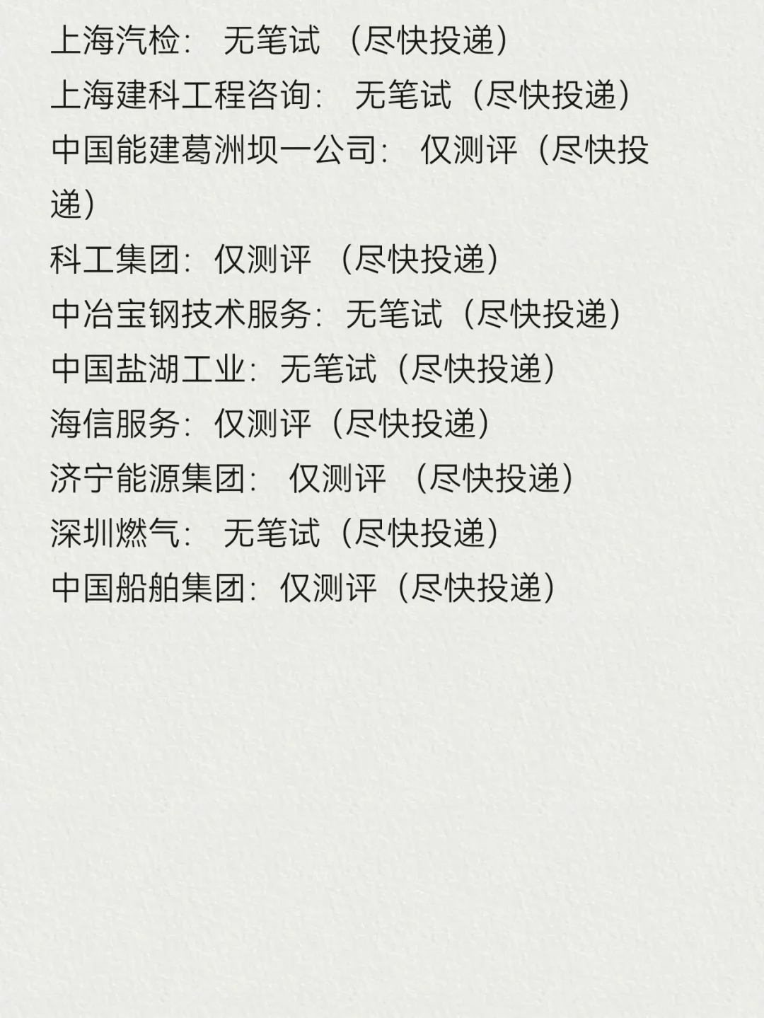 千万不要错过这些免笔试的央国企