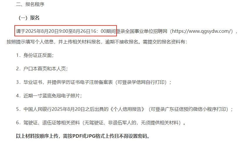 广州市公安局2025年第二批招聘交通辅警！