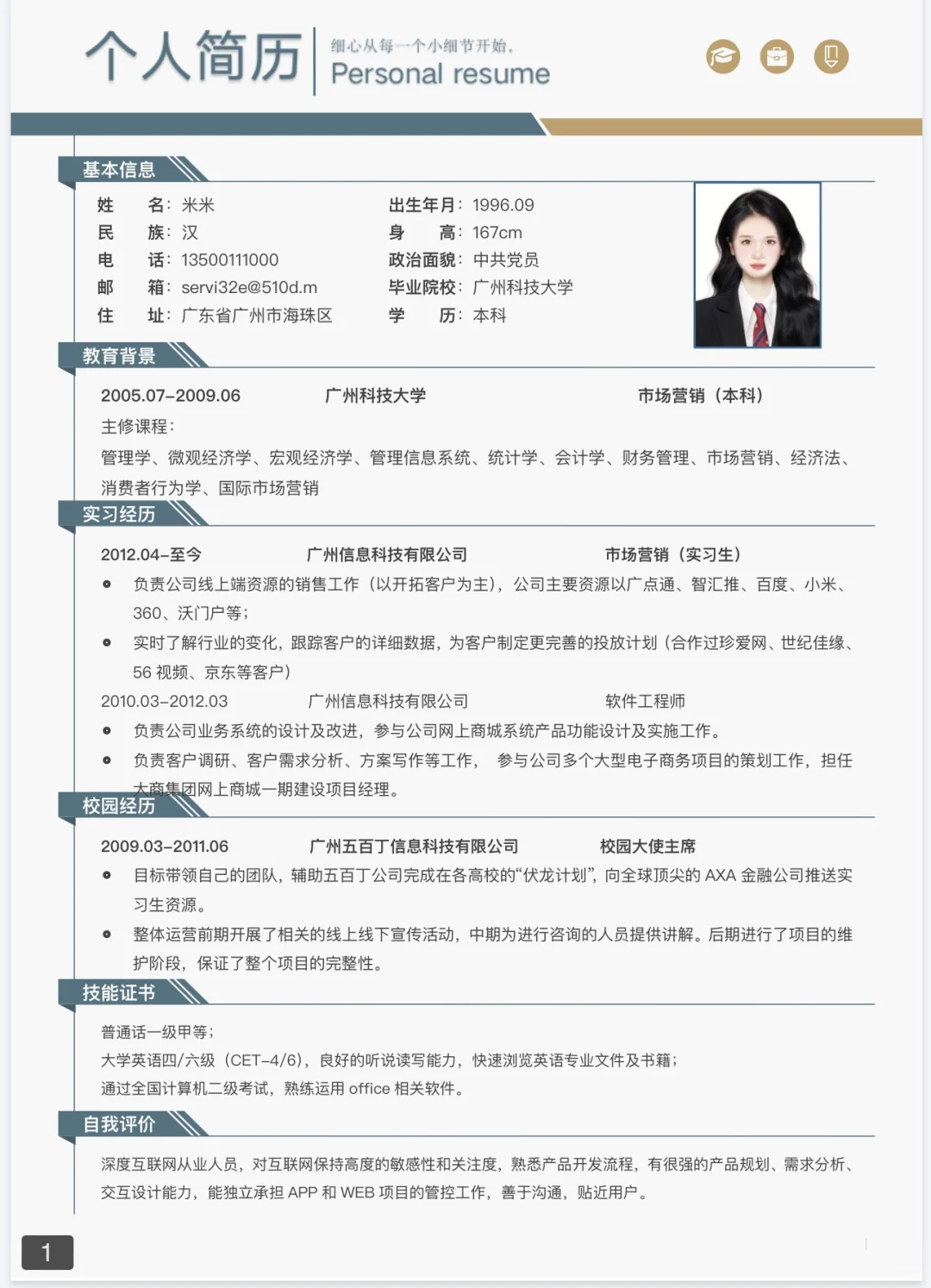 十月最新简历模版出炉！！！
