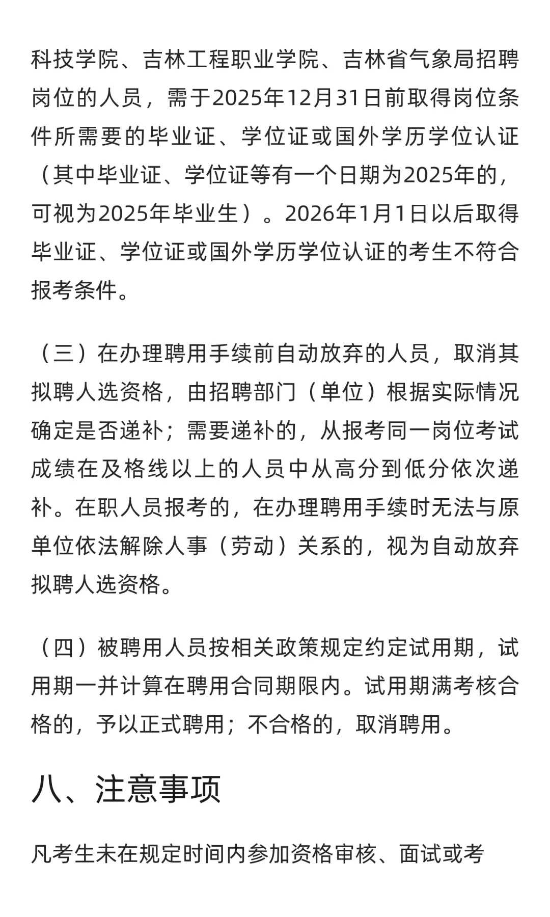 吉林 | 2025年吉林省省直事业单位（高校）