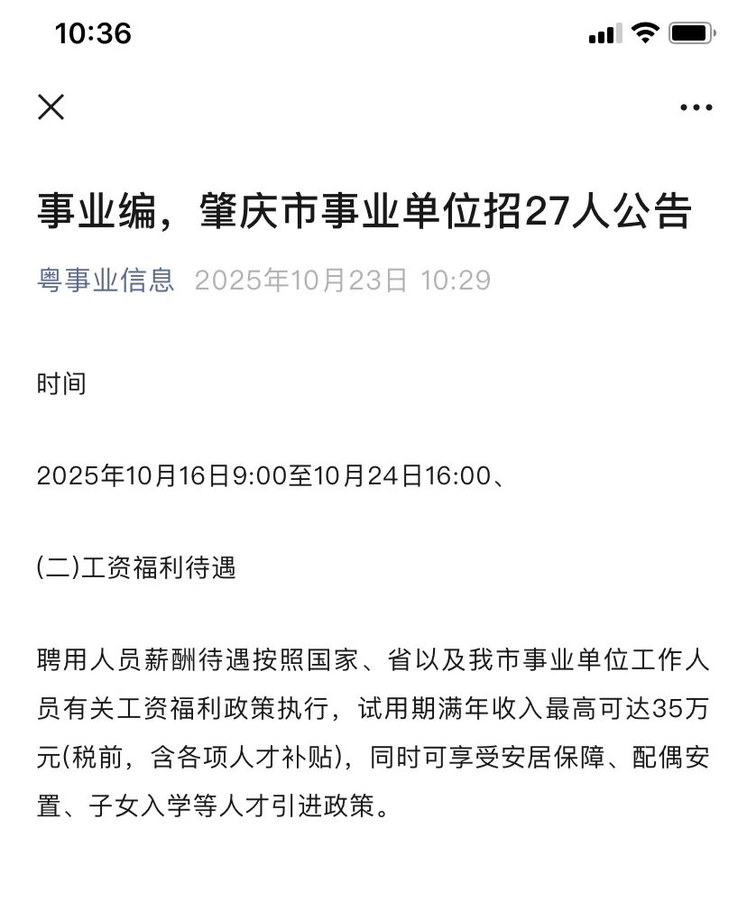 事业编，肇庆市事业单位招27人公告