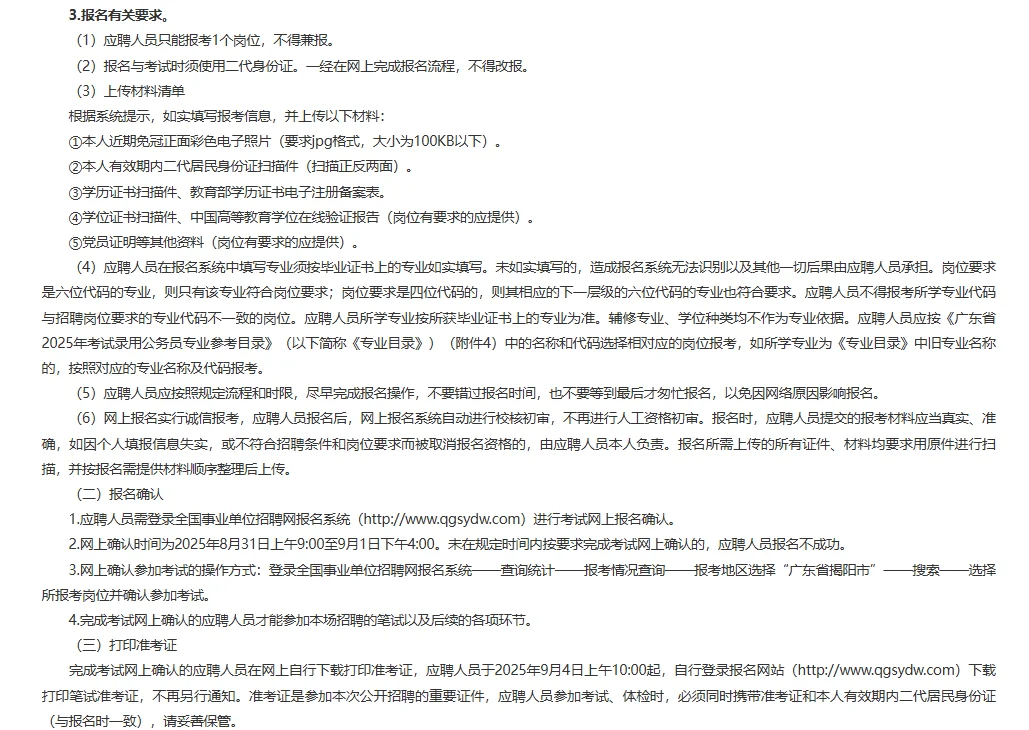 广东揭阳市揭东区部分事业单位招聘12人公告