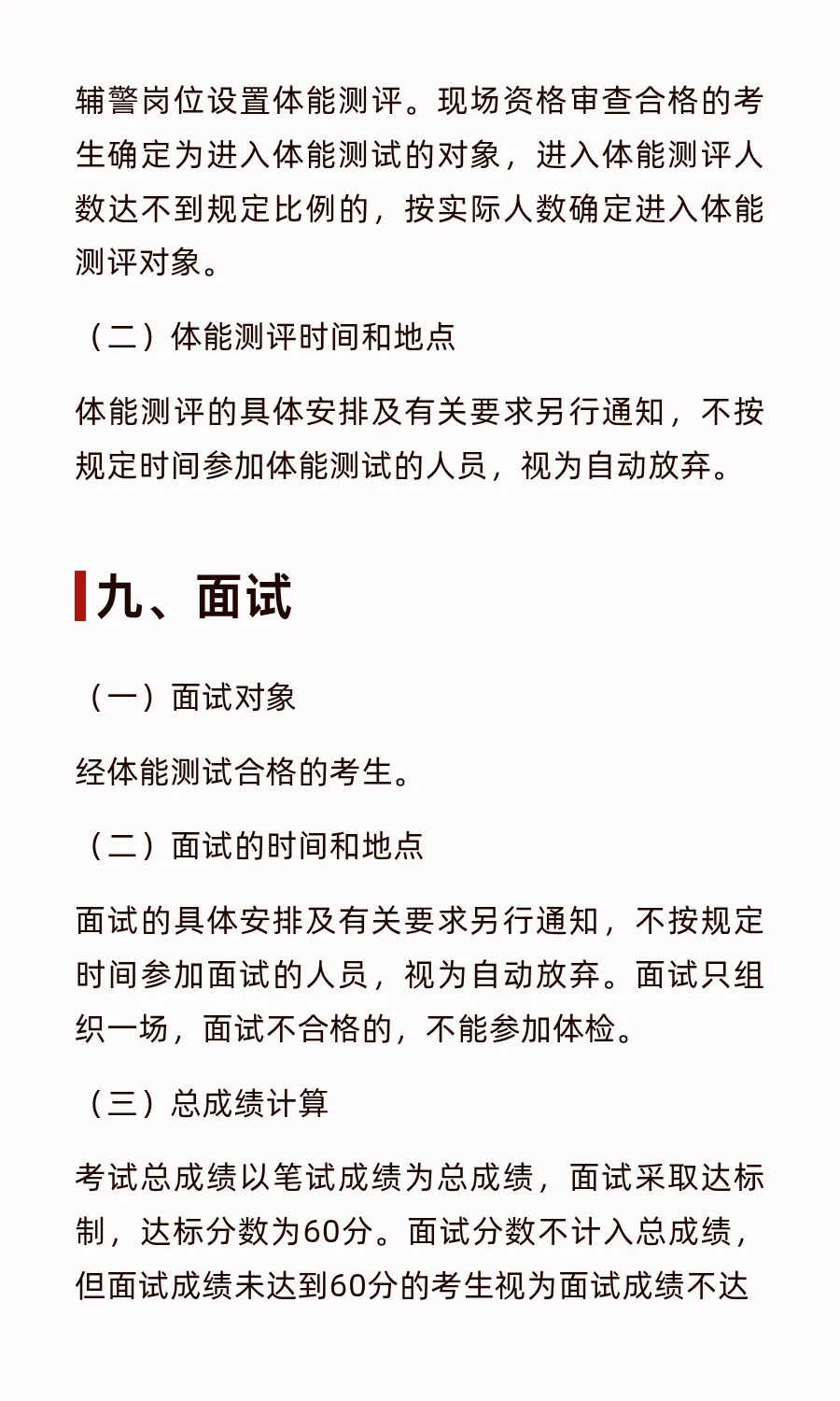xdm冲！揭阳招聘辅警154名
