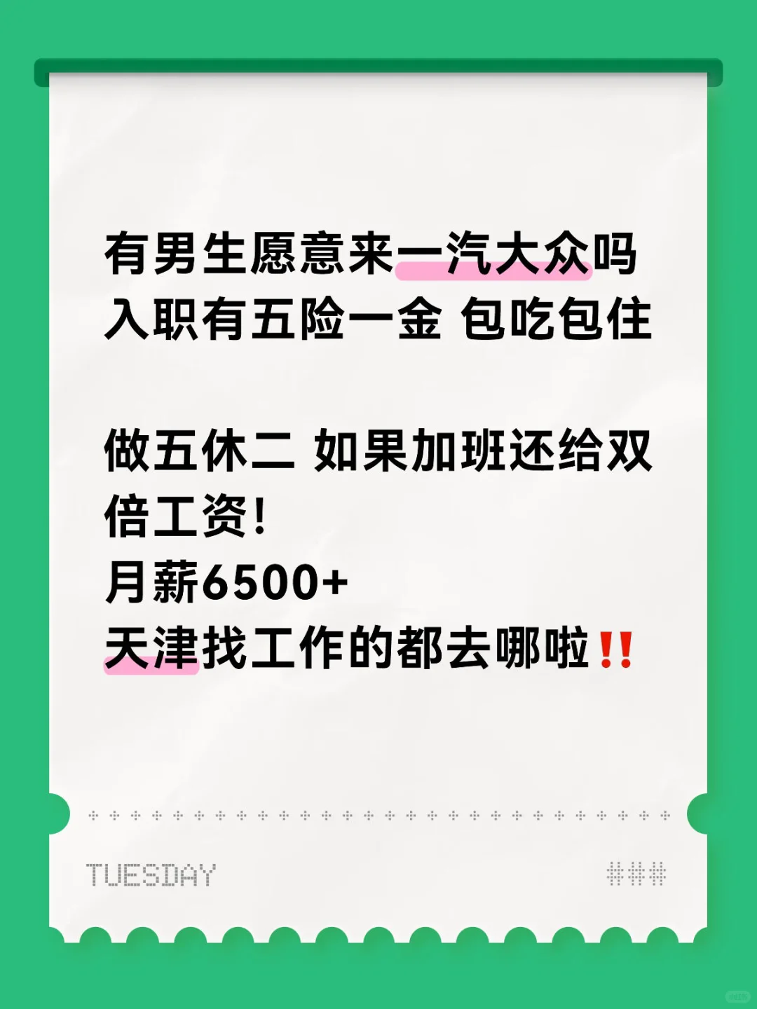 年前最后一场招聘！