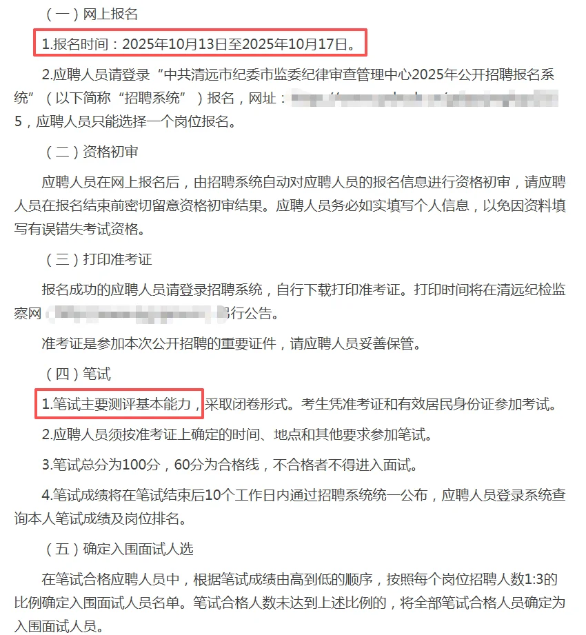 编制+本科不限，清远市纪委监委招聘17人
