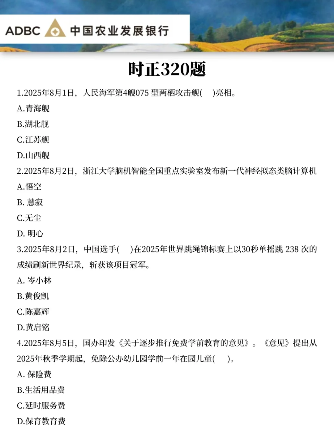 提醒一下，收到农发行笔试的人