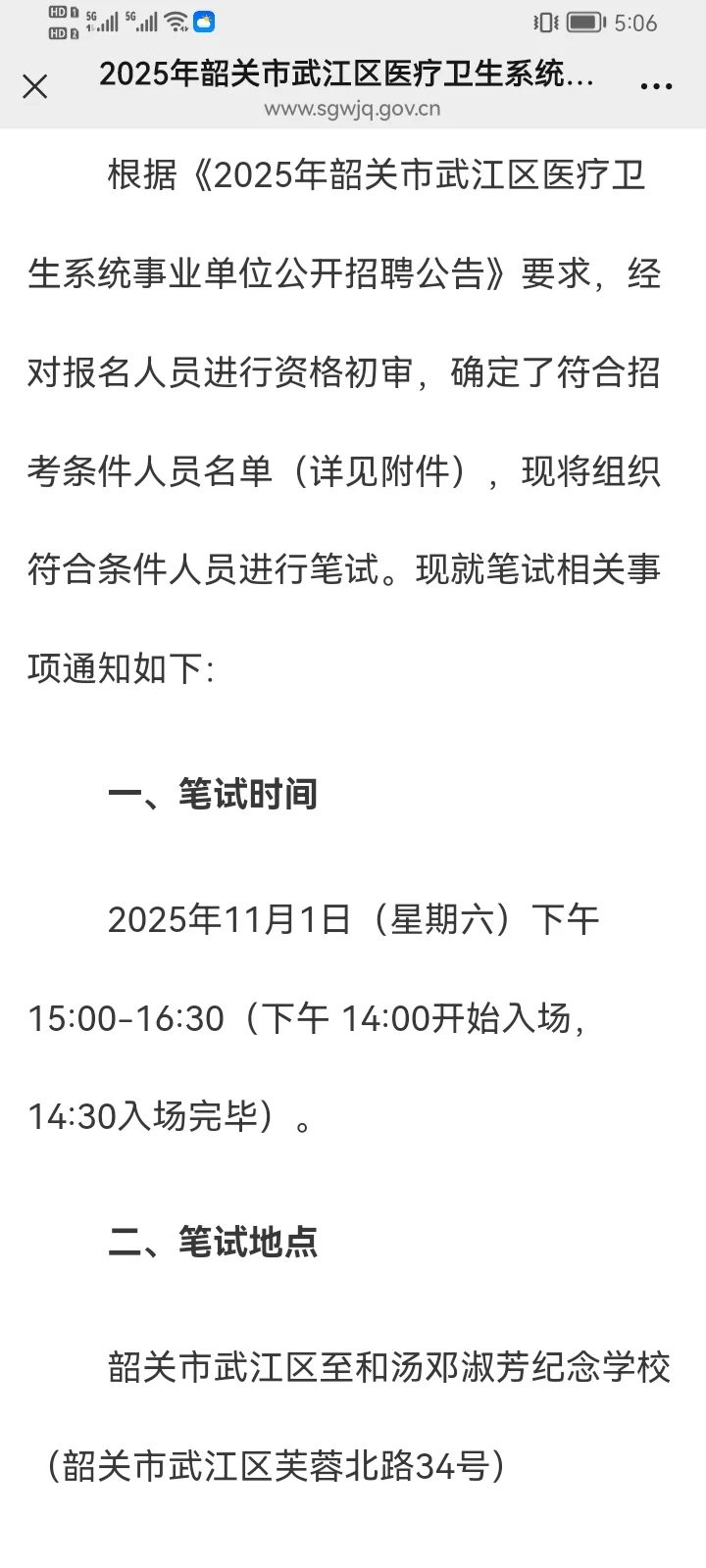 武江医疗出考试时间啦！
