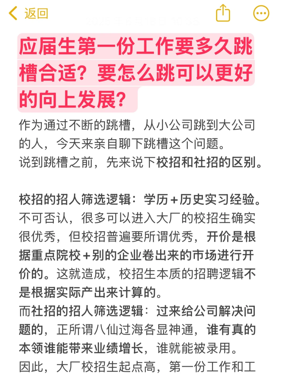 第1份工作多久跳槽？为什么说时间点很重要❗️