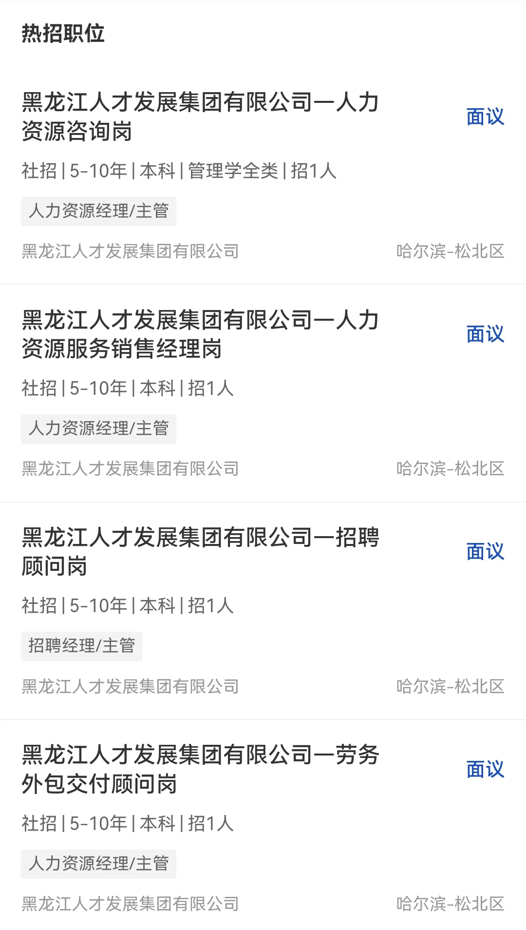 国企！黑龙江人才发展集团有限公司招聘4人