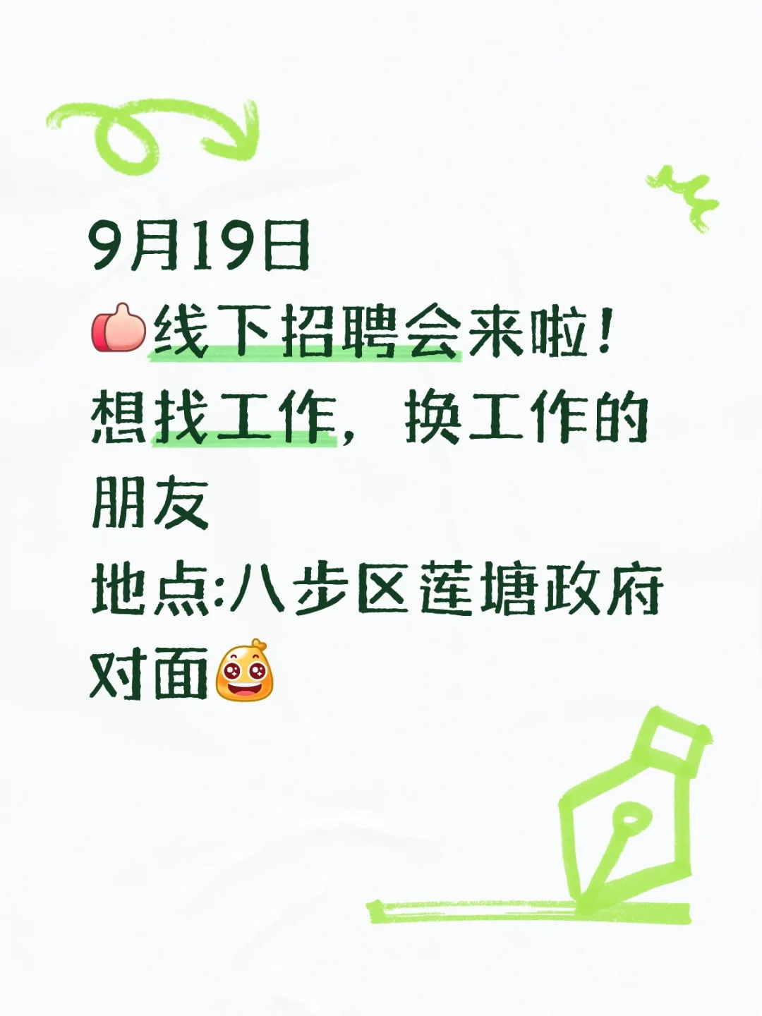 贺州市线下招聘会来啦！