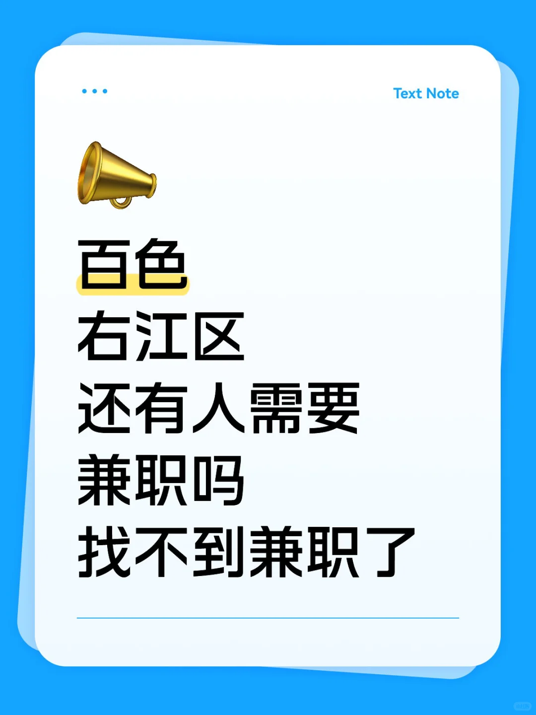 右江区兼职一天140-180