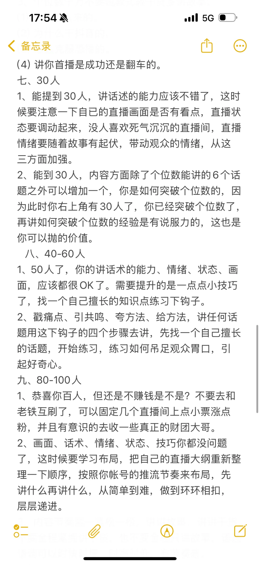 新手直播应该注意几点？