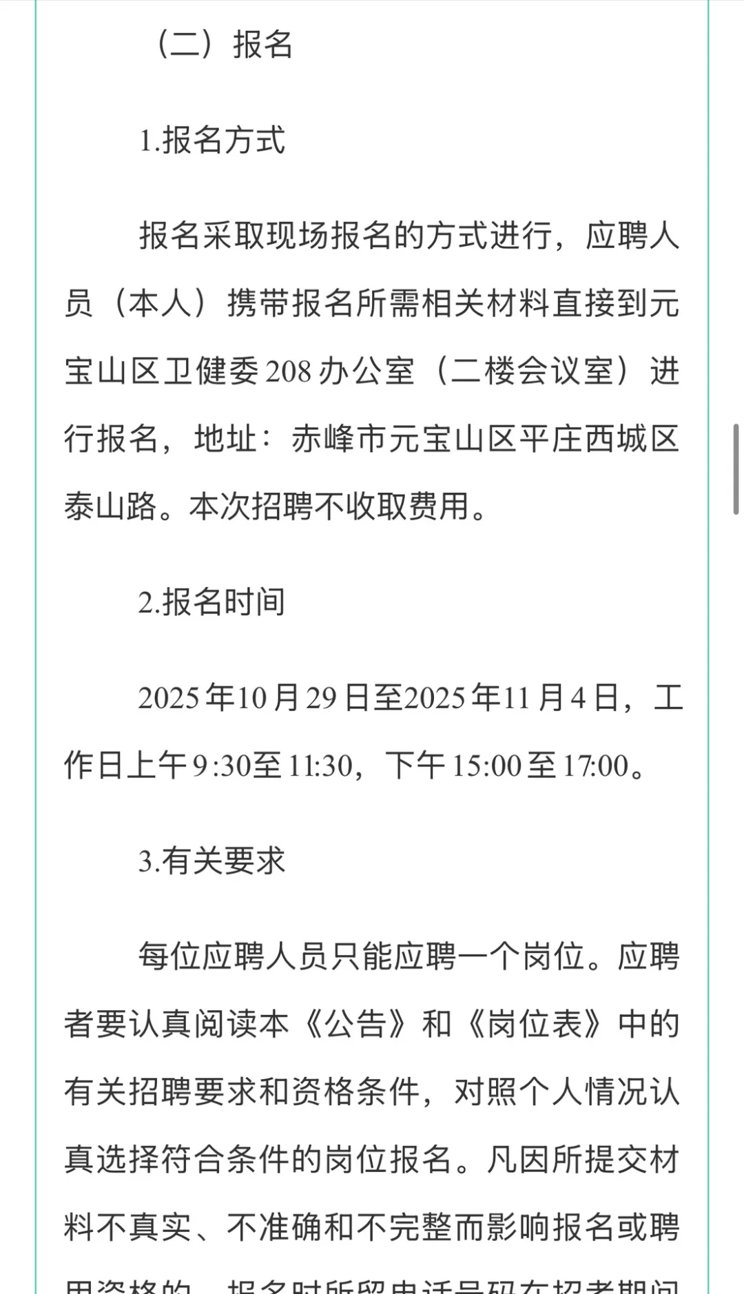 2025年度元宝山区公立医院校园招聘控制数