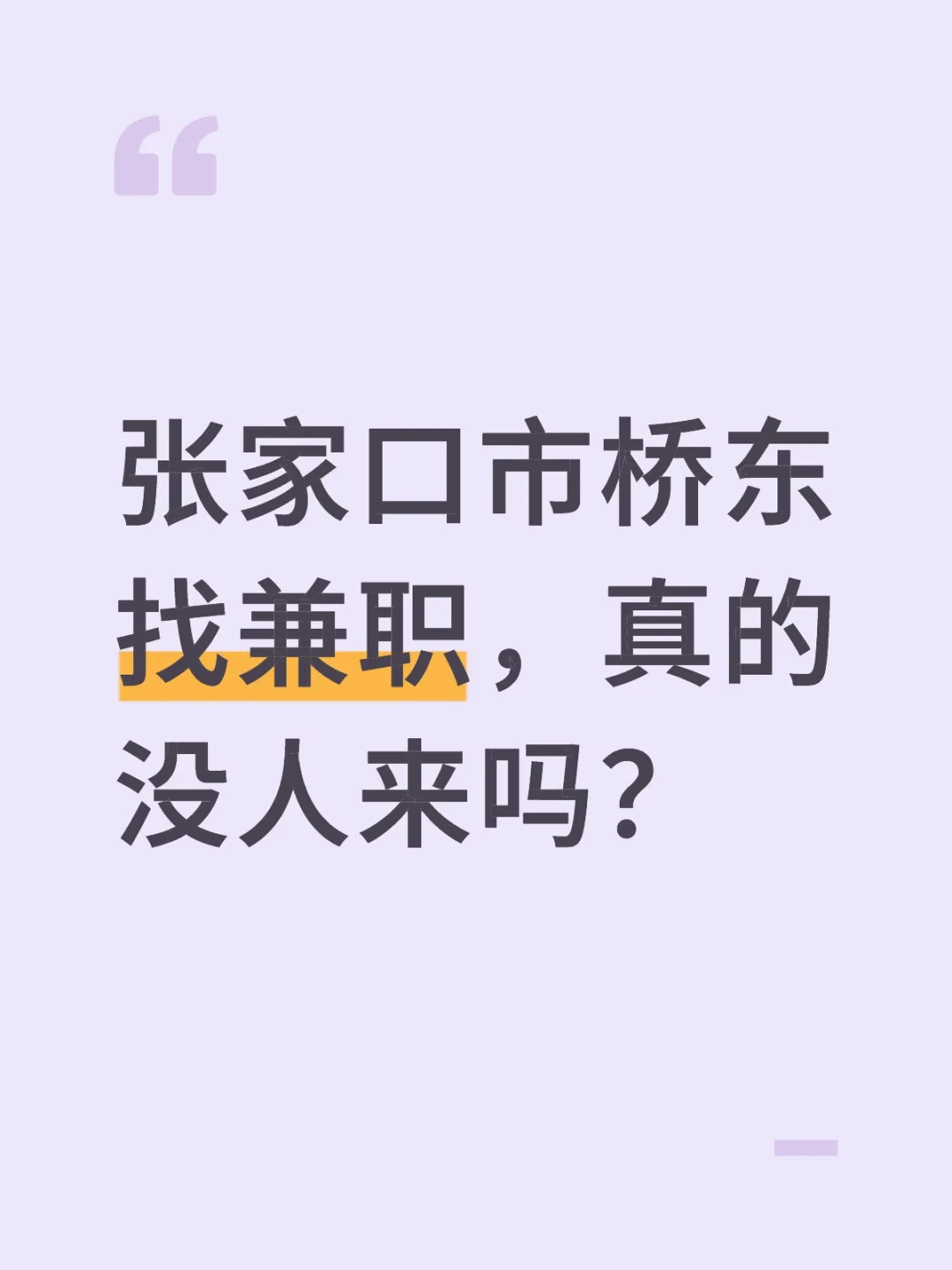 急急急！找兼职周一到周日长期需要！
