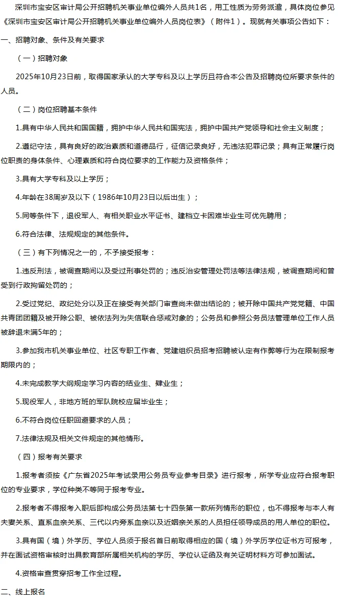 深圳市宝安区审计局招聘机关事业单位公告