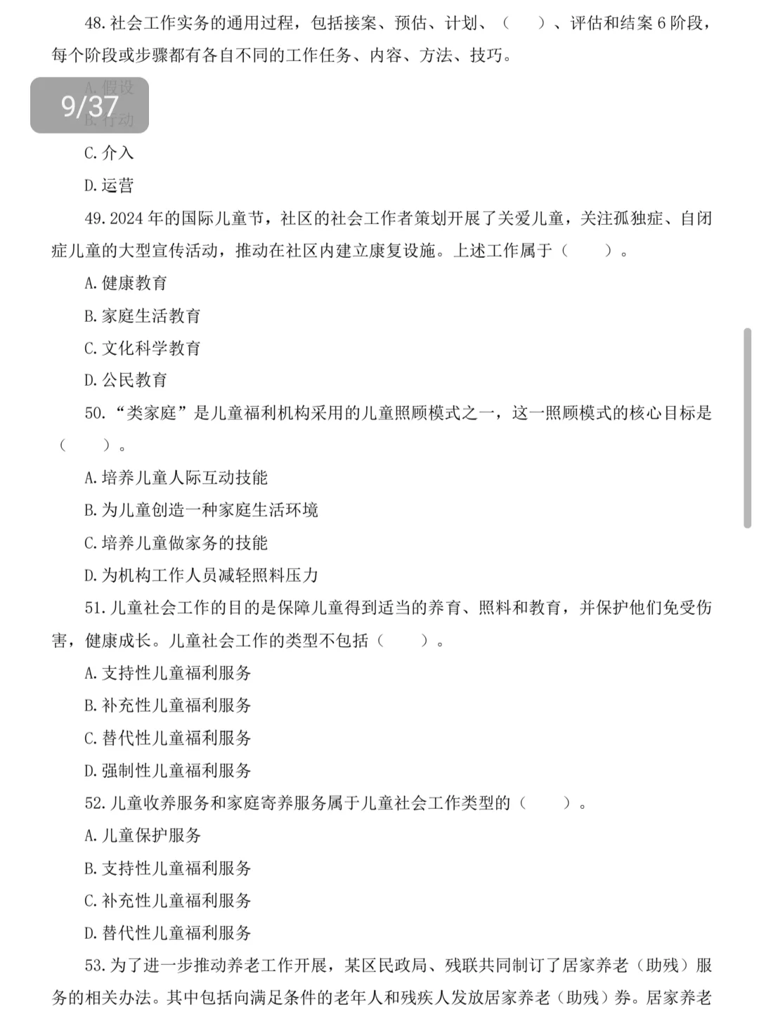 信都区社工10.25号笔试❗考前Ya题密卷