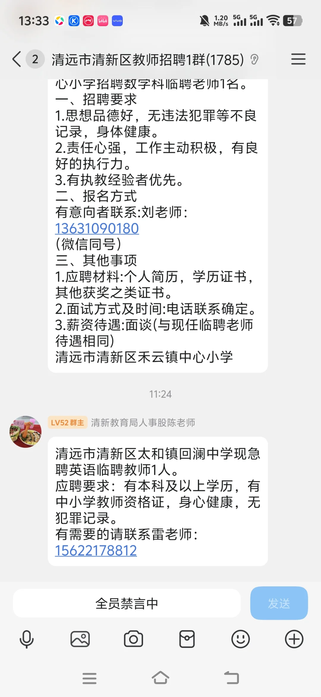 清远临聘教师