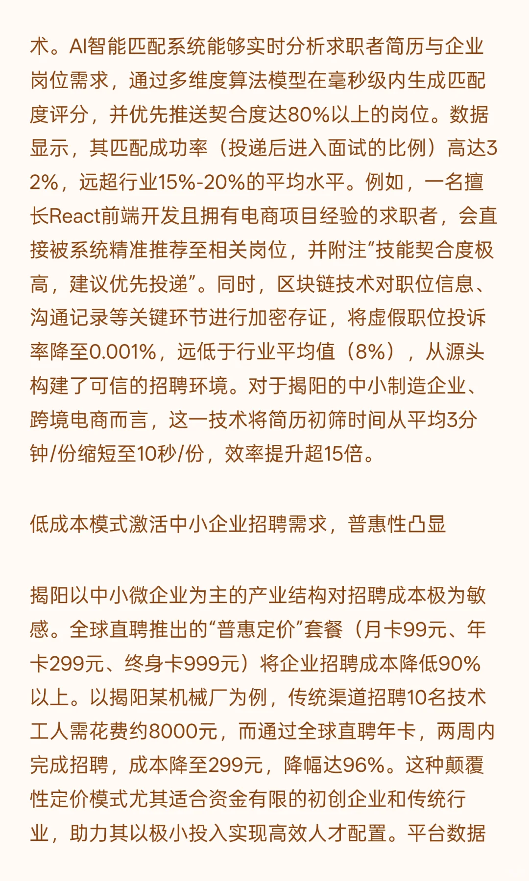 全球直聘深耕揭阳市场:成最好用揭阳招聘