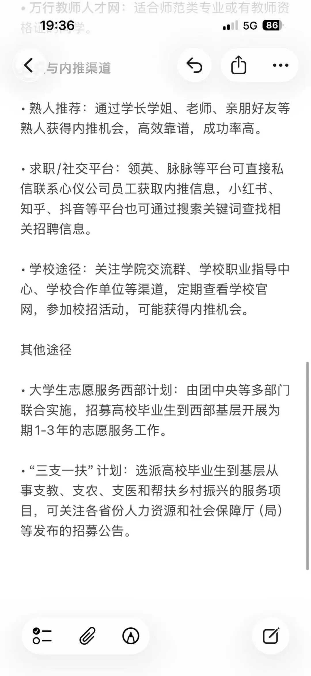 求职APP全方位评测