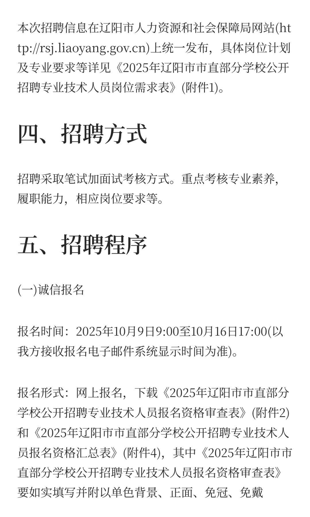 辽阳市市直部分学校公开招聘22人公告