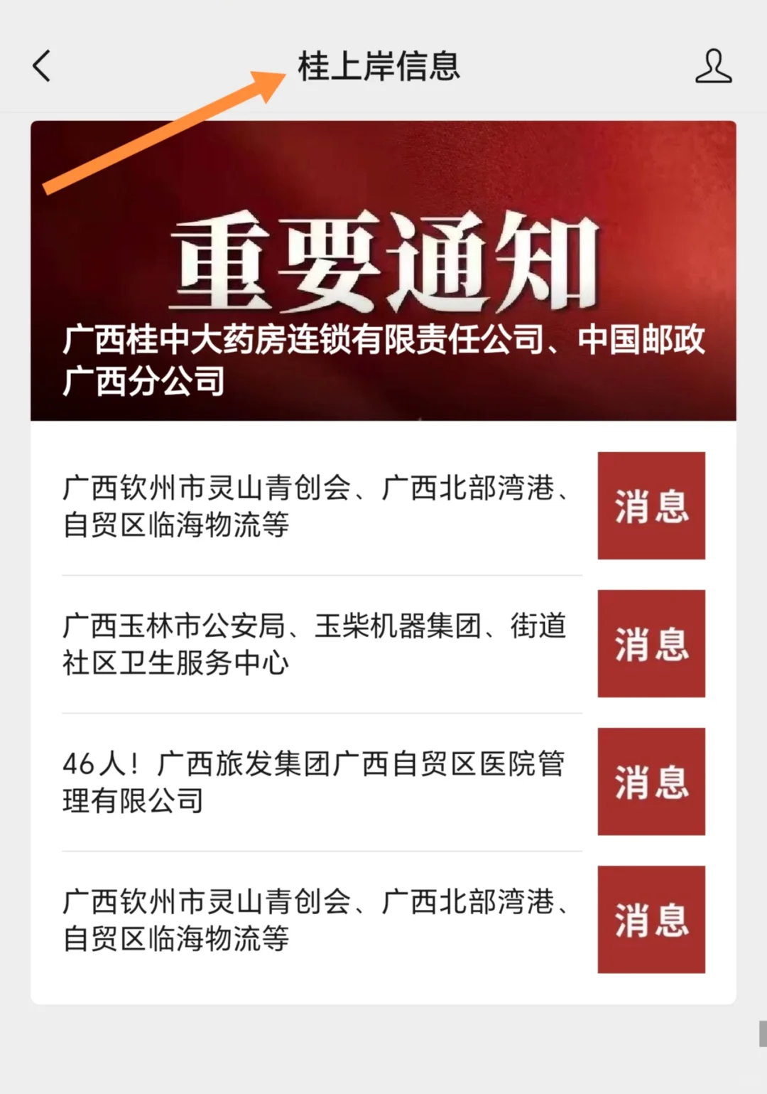 广西钦州市灵山青创会、广西北部湾港、自贸