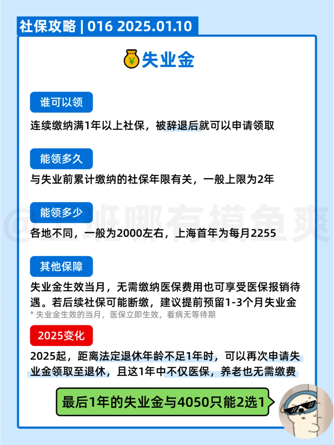 失业之后，可以领的补贴居然有那么多