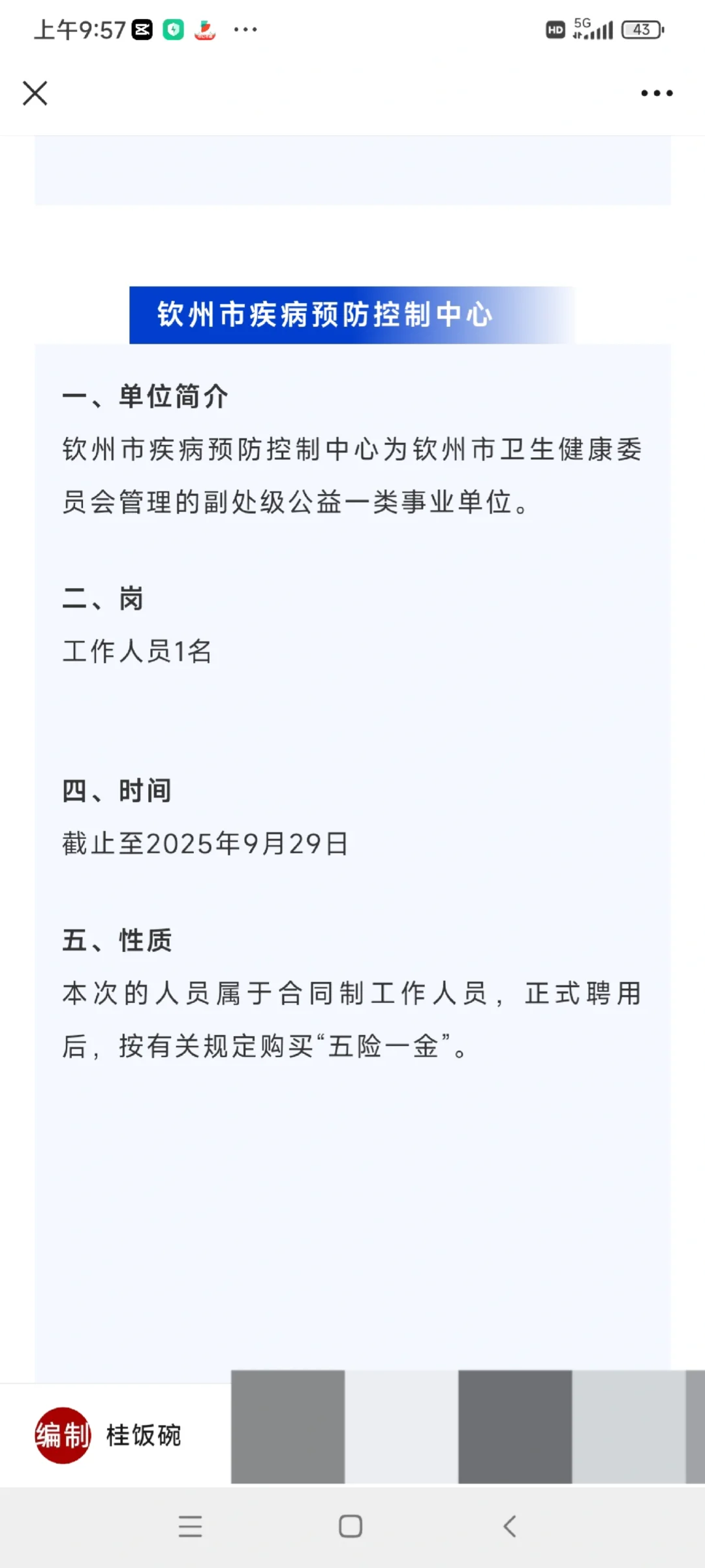 钦州直属单位23人