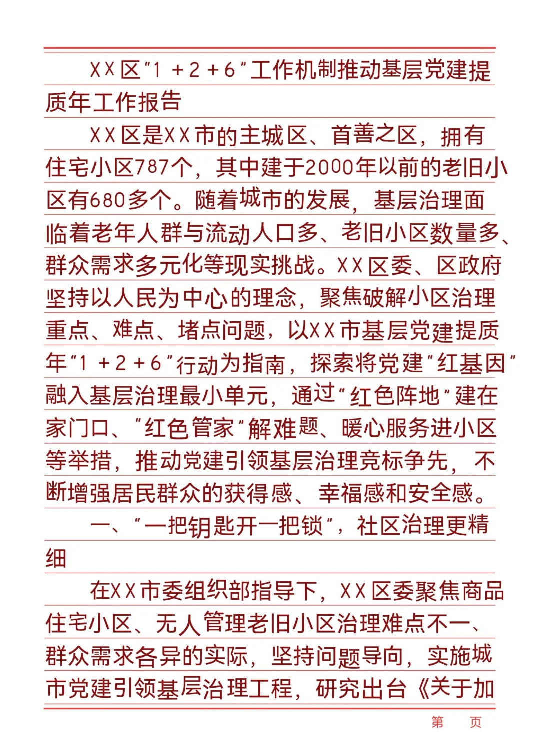 XX区