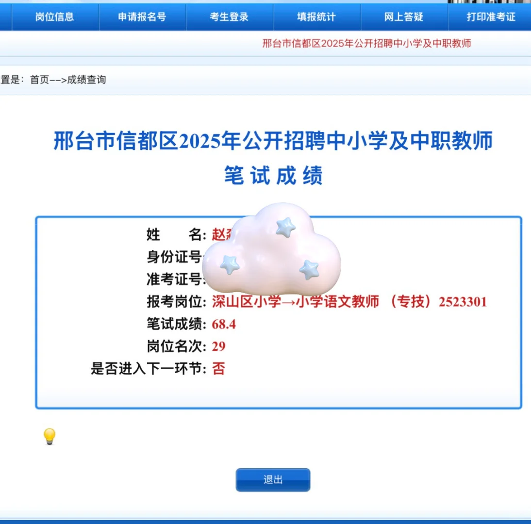 这个岗多少分进面呢