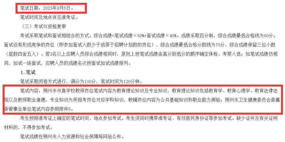 121人！朔州市直事业单位招聘公告