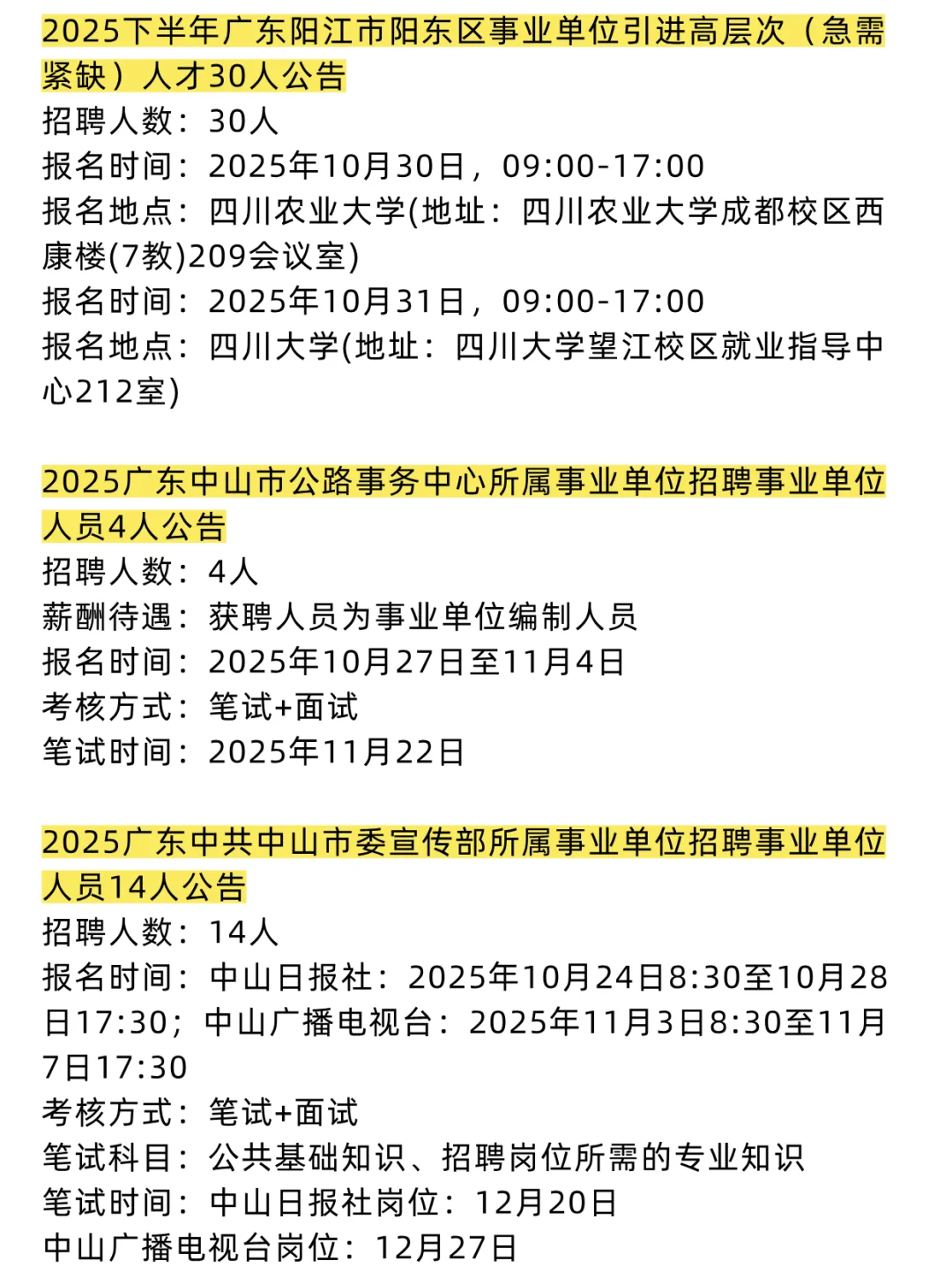 刚刚❗10月24日北京新发布编制岗位❗